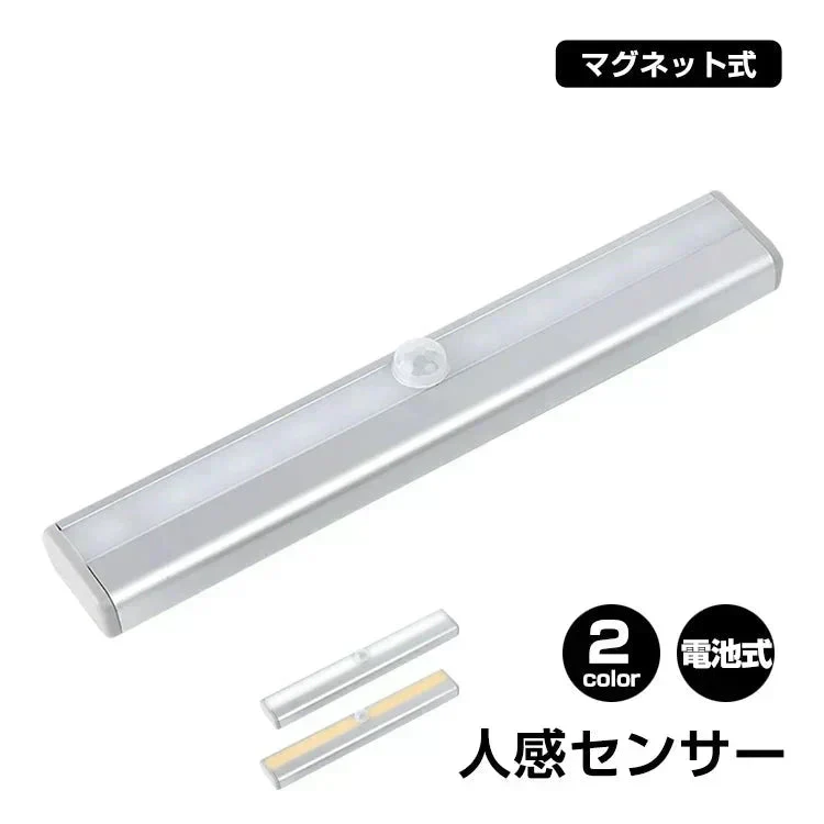 LEDセンサーライト昼白色 電池式 人感センサー 感知 自動 照明 ライト