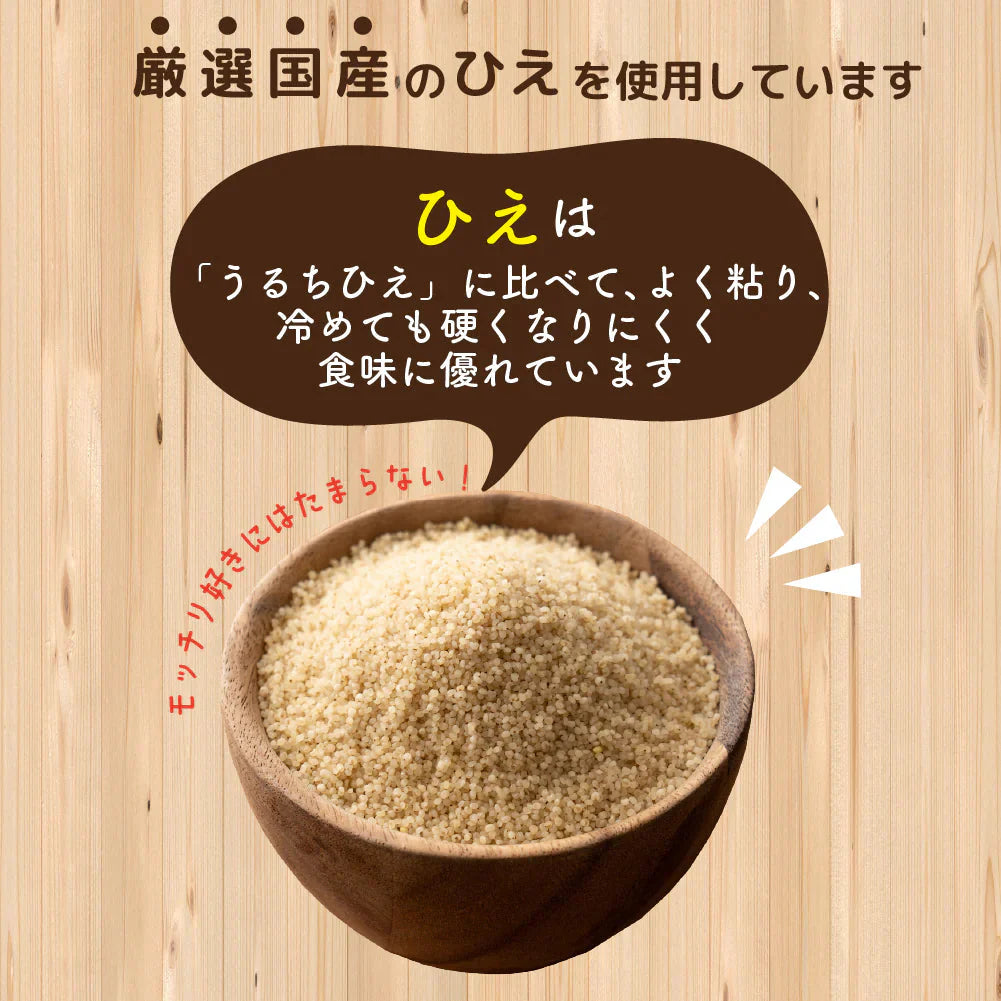 雑穀 雑穀米 国産 ひえ 400g