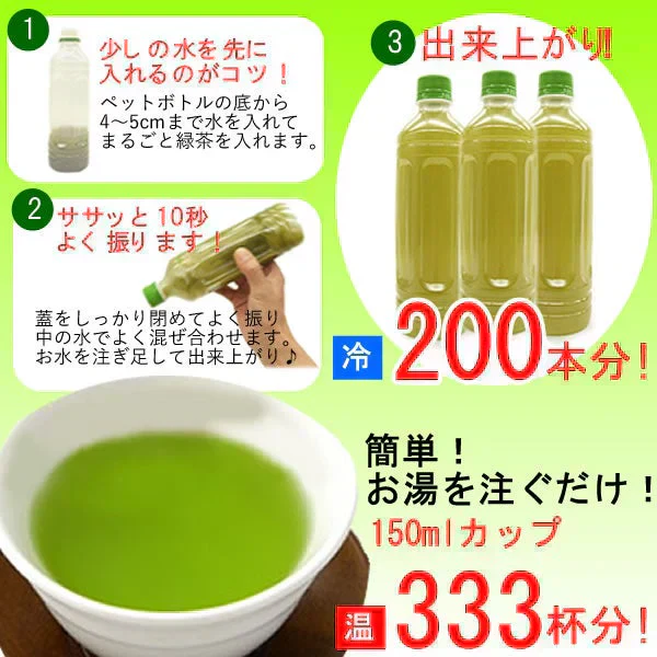 【１袋】まるごと緑茶　ペットボトル200本分！温かい緑茶なら333杯分♪ペットボトルに、マグボトルに！水筒に！☆カテキン・ビタミン・ミネラルまるごと封印！