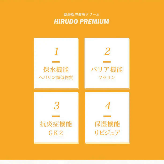 【お得！２本セット】ヘパリン類似物質クリーム ヒルドプレミアム 50g 医薬部外品 乾燥肌 敏感肌 肌荒れに 保湿クリーム 高保湿 日本製