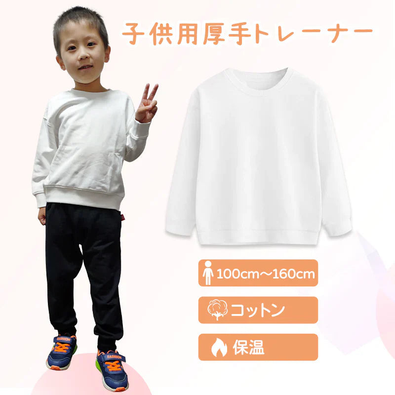 厚手 トレーナー 170cm 長袖 白色 綿82％ カッコいい 体育 体操服 子供 キッズ スウェット Tシャツ 通気 保温 吸汗 秋冬 プルオーバー 運動会 ユニフォーム ダンス