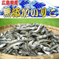 いりこ(煮干し) 200g×1袋 送料無料 広島県産 だし 大小不揃い 訳あり少し大きめ