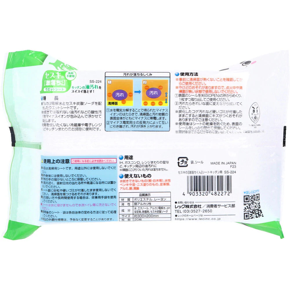 レック セスキの激落ちくん キッチン用 アルカリ電解水/セスキ炭酸ソーダ配合 弱アルカリ性 20枚入り X20パック