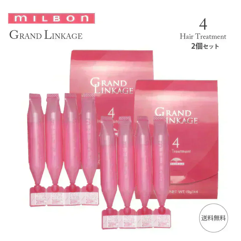 【2個セット】ミルボン MILBON グランドリンケージ 4 9gx4 36g トリートメント GRANDLINKAGE ヘアトリートメント 軟毛向け シルキーリュクス