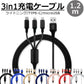 【ブラック】3in1 充電ケーブル USB iPhone Android 全7色 1.2m 超高耐久 断線防止 2.1A Type-C Lightning micro USB  急速充電 充電器 iPhone Android 充電ケーブル マルチ ライトニングケーブル タイプC アンドロイド アイフォン