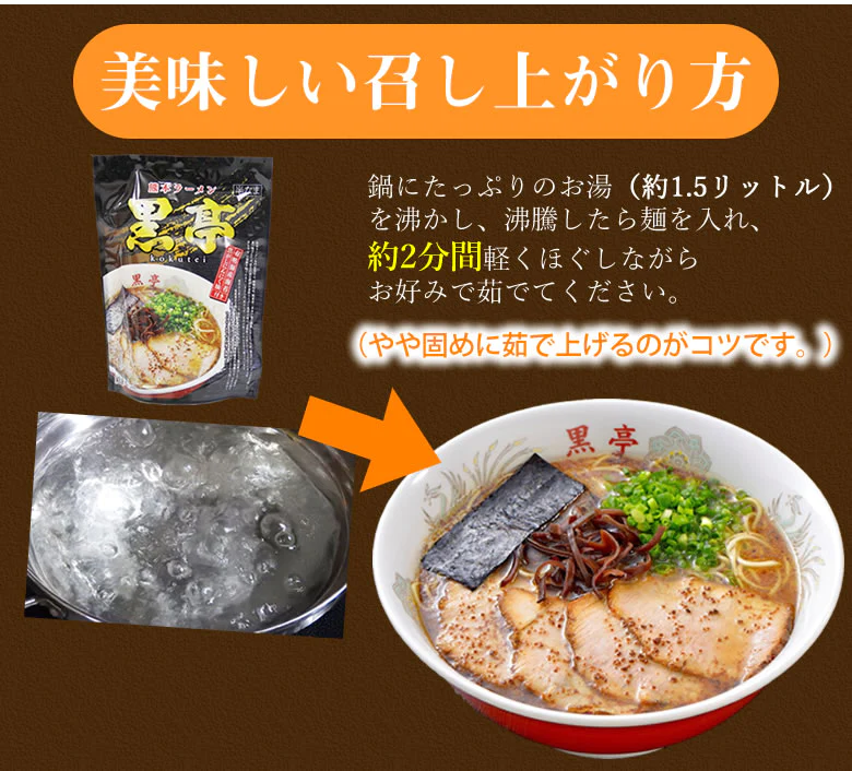 黒亭ラーメン 豚骨ラーメン 送料無料 4食 半なま麺 お取り寄せ 熊本ラーメン ご当地ラーメン