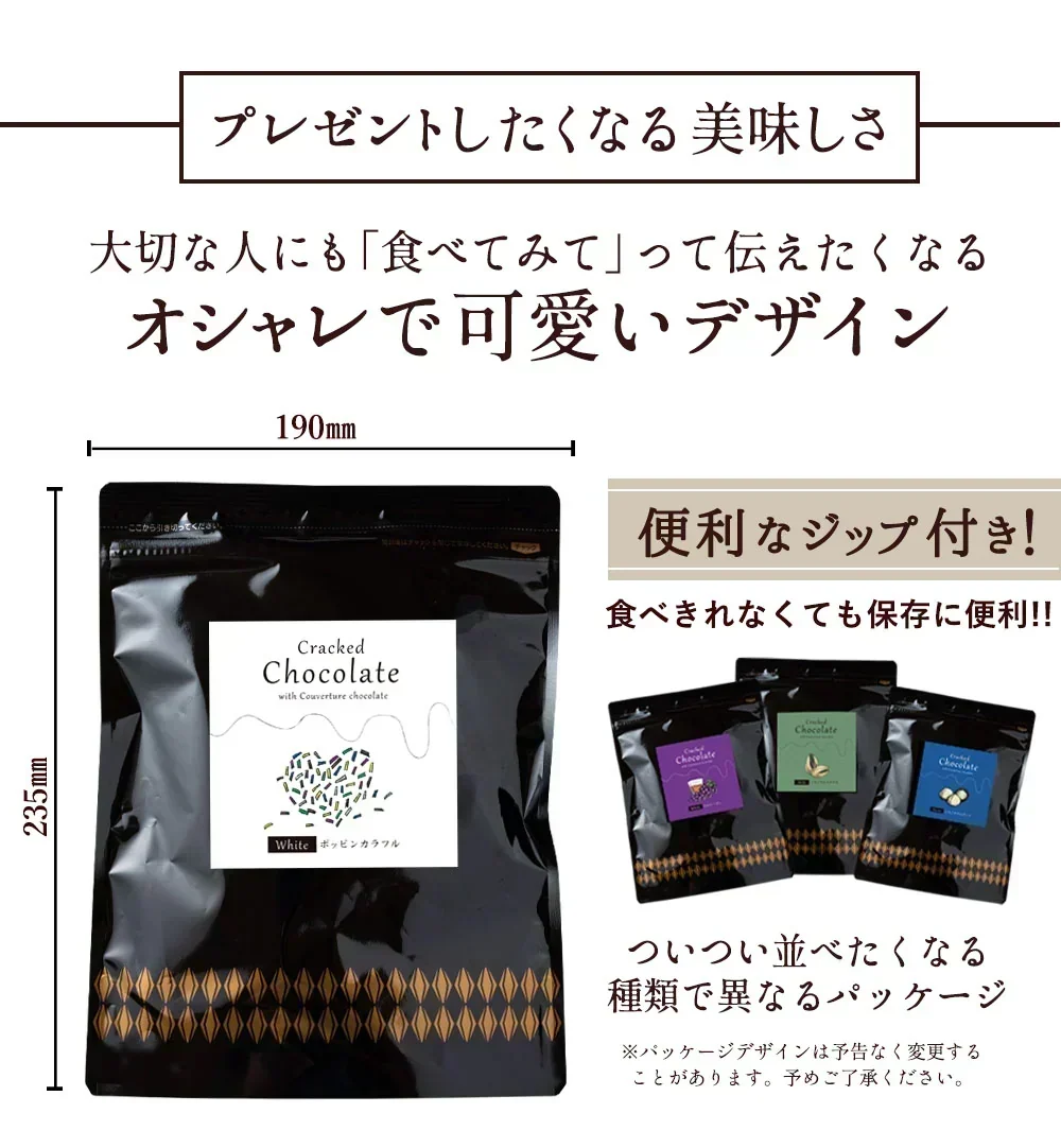 【割れチョコ2個セット】 ■割れチョコホワイト ポッピンカラフル 200g×2