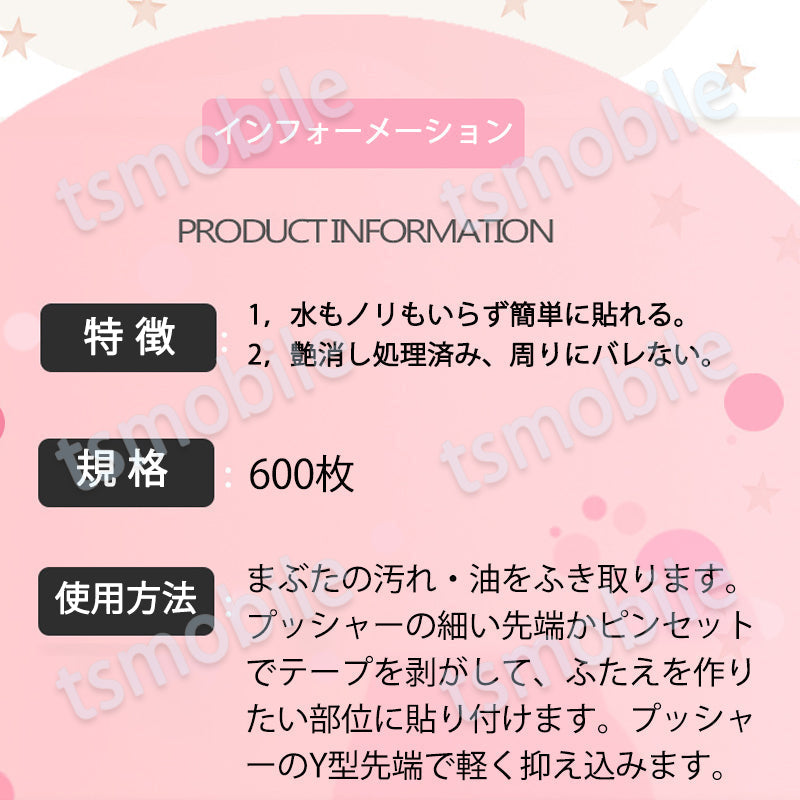 二重 ふたえ アイボリー 太タイプ テープ 1個 600枚入 アイテープ メッシュ アイボリー 2色選べる 二重ファイバー 二重まぶた ふたえメイク プッシャー付き ポイント消耗【カウシェファーム収穫対象商品】