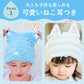 【ピンク2個】【予約商品・発送時期は商品説明に記載】へアキャップ 速乾 タオルキャップ 2枚 セット 猫耳 ねこ耳 ネコミミ 猫 ロングヘア 吸水タオル ヘアバンド ヘアキャップ お風呂 ターバン かわいい プール タオルドライ 送料無料 ギフト プレゼント