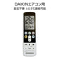 ダイキン エアコン用 リモコン 日本語表示 DAIKIN ダイキン工業 設定不要 互換 0.5度調節可 大画面液晶パネル バックライト 自動運転タイマー 日本語説明書付