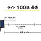 イルミネーション ソーラー ストレートライト 青 10ｍ 100球 クリスマス イルミ 屋外 led 防水 自動点灯 8パターン点滅 国華園
