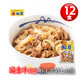 ☆訳あり商品☆国産牛めし12個【¥7,200⇒¥4,320】 牛めし 牛丼 ぎゅうどん 牛どん ぎゅうめし セット 送料無料 時短 手軽 お取り寄せ グルメ おつまみ 単身赴任 一人暮らし 冷凍食品 冷凍 おかず 冷食 お惣菜 牛丼 肉 業務用 惣菜 お弁当 絶品 お試し 非常食 ストック ストックおかず レンチン 仕送り 業務用 総菜 絶品 お試し