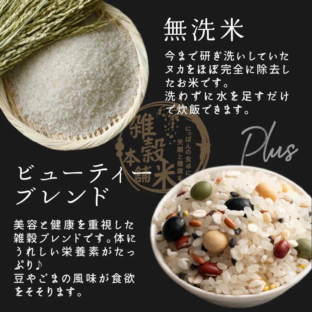 お米と雑穀米のご飯 【無洗米雑穀】美容重視ビューティーブレンド 400g 計量不要でそのまま炊ける 雑穀米と白米のご飯 無添加 無着色