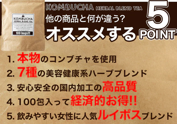 メガ盛り【コンブチャハーバルブレンドティー】海外セレブの間で人気沸騰 ダイエット メガ盛り100包 海外セレブに人気のコンブチャを飲みやすくハーブティーブレンド ルイ ボスティー ローズヒップ 紅茶 キノコ お茶 ハーバル コンブ茶 日本茶 茶 本物のコンブチャを使用 安心安全の国内加工の高品質 みやすい女性に人気ルイボスブレンド KOMBUCHA HERBAL BLEND TEA 健康茶 ダイエットティー ダイエット紅茶