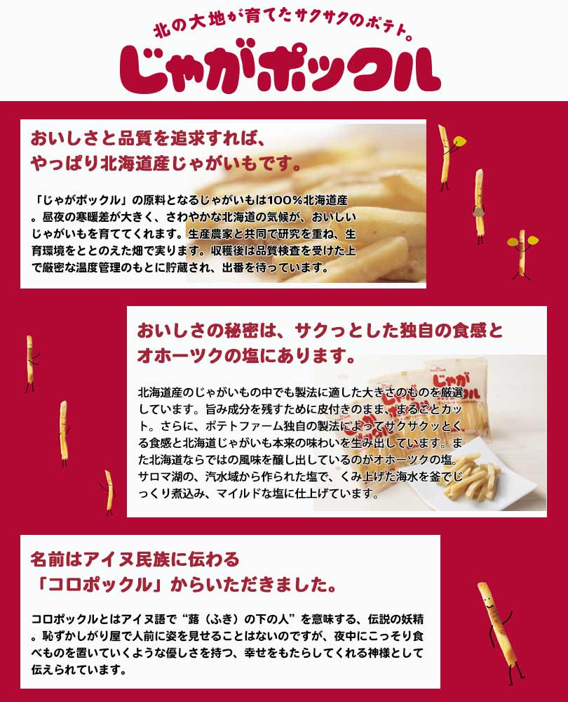 じゃがポックル 送料無料 18g 6袋入 3個セット 北海道 人気 じゃがいも 北海道産 ロングセラー お菓子 カルビー 小袋 / じゃがぽっくる ジャガポックル お土産