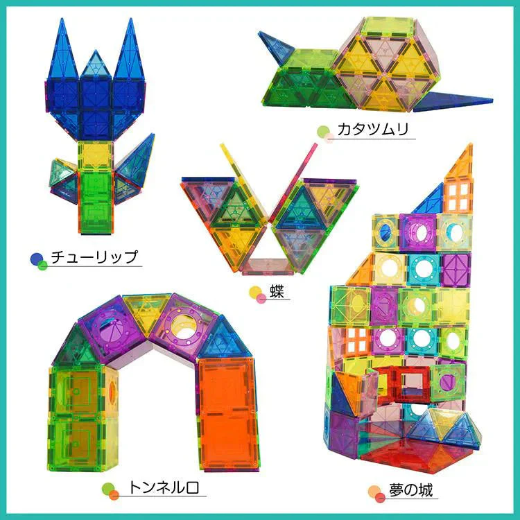マグビルド 磁石ブロック 72ピース マグネットブロック 磁気おもちゃ 知育玩具 16種類磁石 パズル 城 車 子供 おもちゃ 誕生日 クリスマス プレゼント ギフト