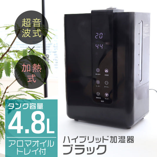 【ブラック】加湿器 ハイブリッド 除菌機能付き 卓上加湿器 卓上 ハイブリッド加湿器 おしゃれ リモコン付き ハイブリッド式加湿器 約10畳 4.8L 大容量 小型 コンパクト タイマー付き タッチセンサー 自動停止機能 静音 省エネ