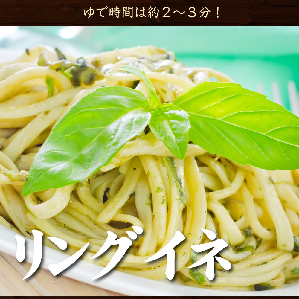【100円シェア買い】送料無料 生パスタ 6食  [ リングイネ ] 生麺 時短 本格 ポイント消化 食品 お試し ポイント消費 グルメ 麺屋 どんまい【ご新規さんとシェア買い】