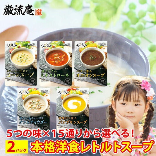 クラムチャウダー＆ミネストローネ各１袋！