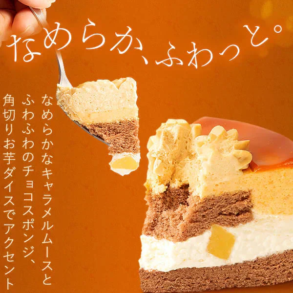 【Xmasケーキ】 ゴールデンキャラメルケーキ【おいもや】 4号・2～3人用 クリスマスケーキ XM