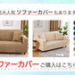 【 ベージュ　1人掛け90～130cm】ソファーカバー ソファカバー 1人掛 2人掛け 3人掛け 4人掛け 北欧モダン ストレッチ 伸びる 洗える 即納 オールシーズン 肘付き ソファ カバー ソファー カバーフィット 肌触りいい 無地 10色 肘あり 肘なし兼用 送料無料