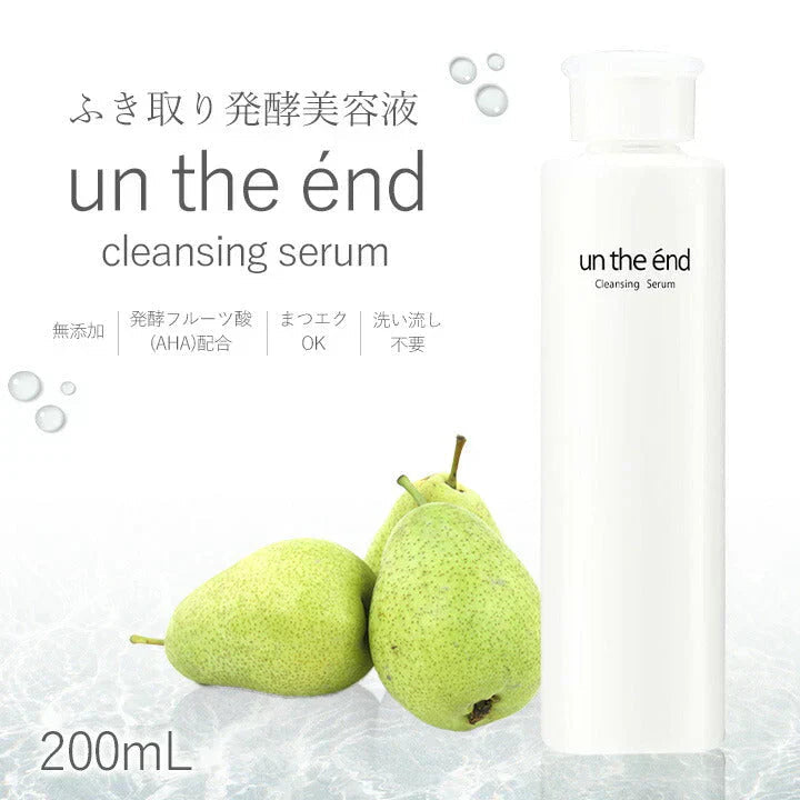 シーヴァアンジエンド クレンジングセラム200ml xiva un the end 毛穴 拭き取り w洗顔不要 メイク 美容液 オールインワン