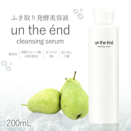 シーヴァアンジエンド クレンジングセラム200ml xiva un the end 毛穴 拭き取り w洗顔不要 メイク 美容液 オールインワン