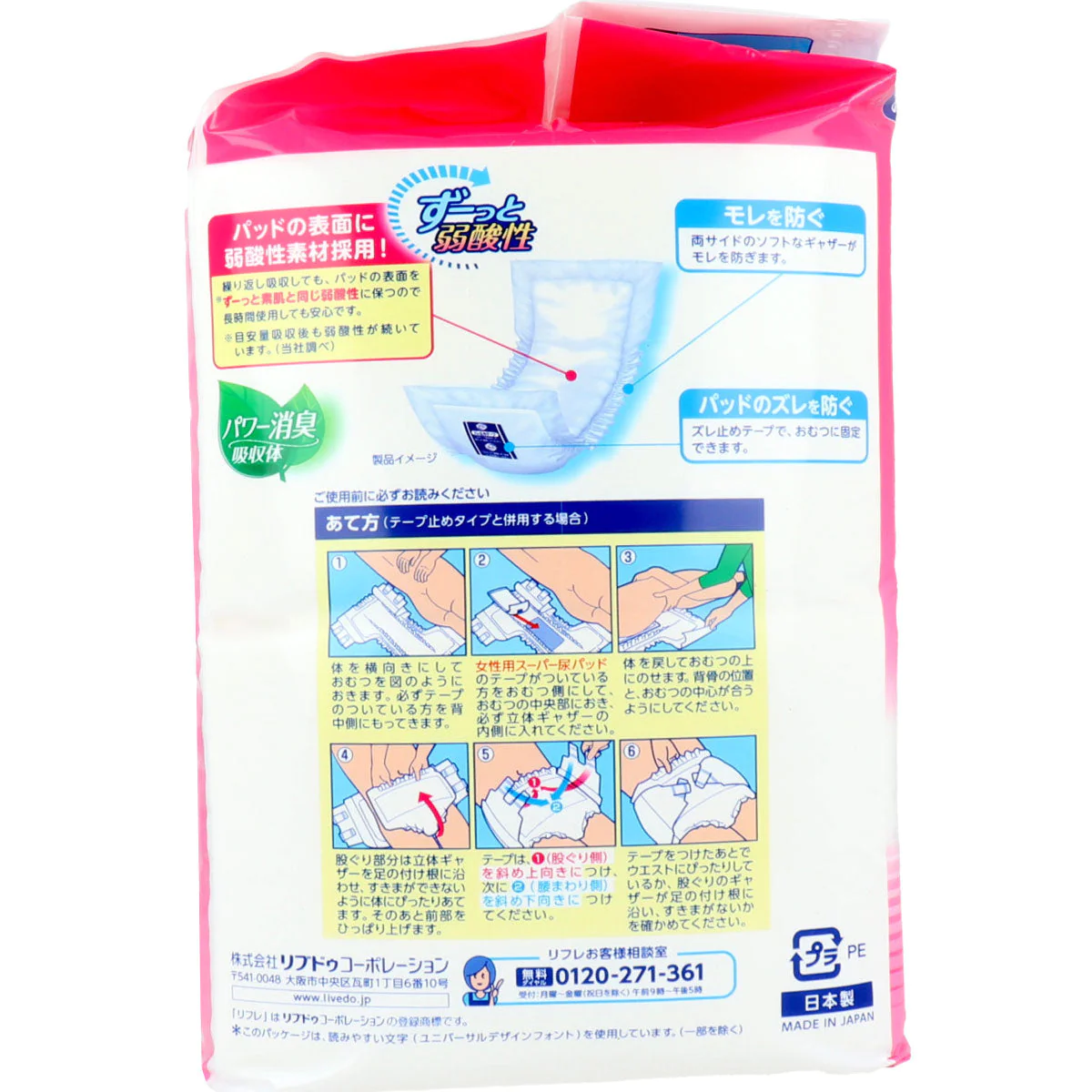 リフレ スーパー尿パッド 約2回分吸収 女性用 30枚入り X4パック KI1996-1