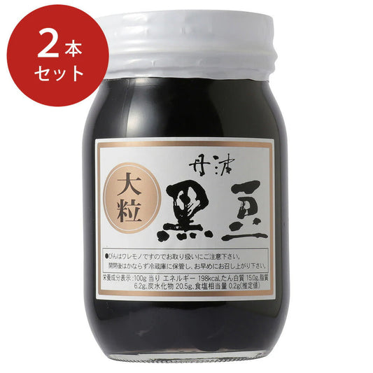 丹波 黒豆煮 （2L） 2本セット【送料込み】【お届け不可地域：北海道・沖縄・離島】