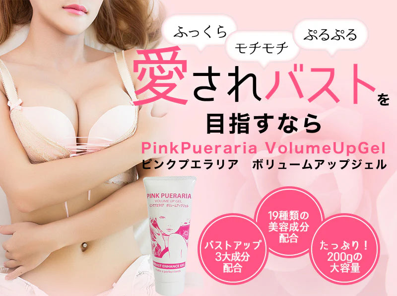 ピンクプエラリア　ボリュームアップジェル【バストケア19種の美容成分配合　美乳 産後ケア　女子力　ラベンダーの香り 】200ｇ