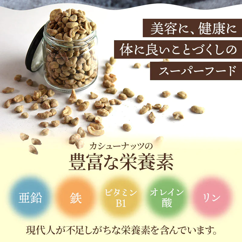 さくさくカシューナッツトリュフ味　400g【エコ得】