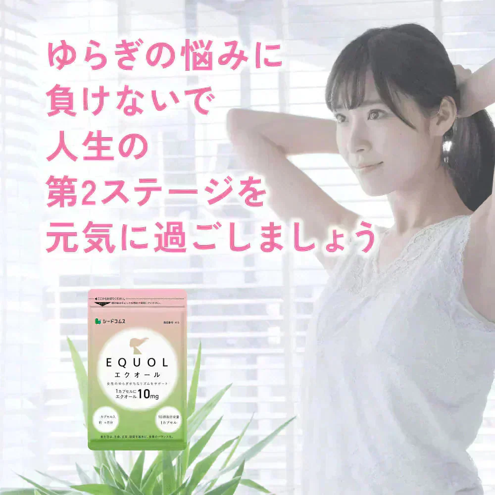 ＼1カプセル10mg配合／エクオール 約1ヶ月分  サプリメント サプリ 大豆イソフラボン 美容 健康 ラクトビオン酸 プラセンタ アスタキサンチン GABA 女性 の悩み シードコムス