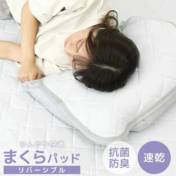 枕パッド 冷感 65×44 接触冷感 洗える 枕カバー クール クール枕パッド リバーシブル 枕パッド 枕パット ひんやり枕パッド ピローケース ピローパッド 暑さ対策 冷感 ひんやり 夏 夏用 涼しい 抗菌 防臭 冷感寝具 涼感寝具