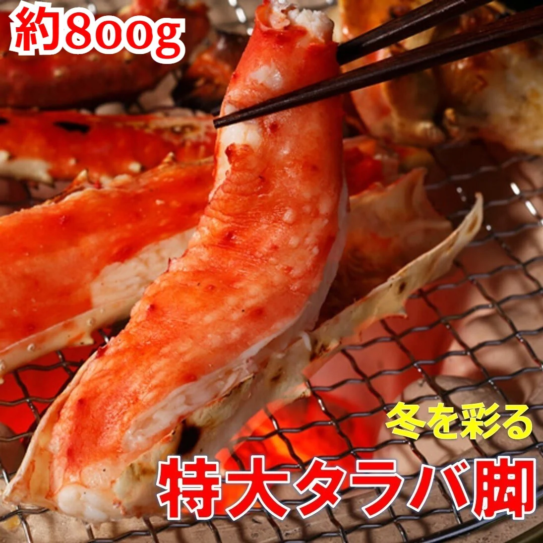 ＜在庫処分品＞【約800g】ボイルタラバガニ 脚 4Lサイズ（800g×1袋）【エコ得】