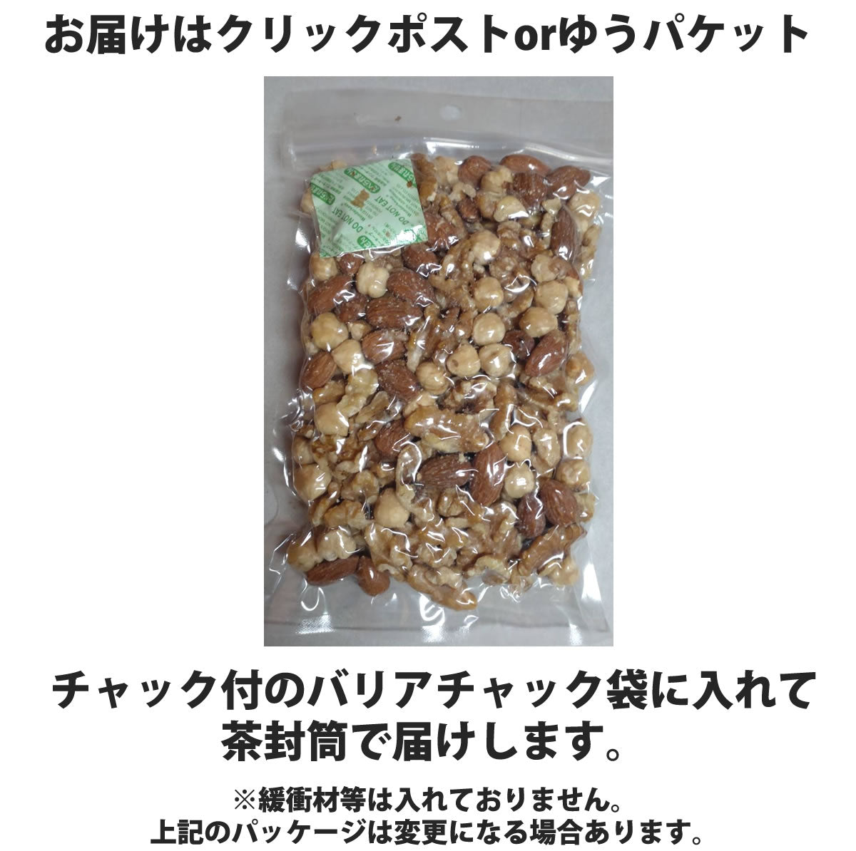 3種の素焼きミックスナッツ180g