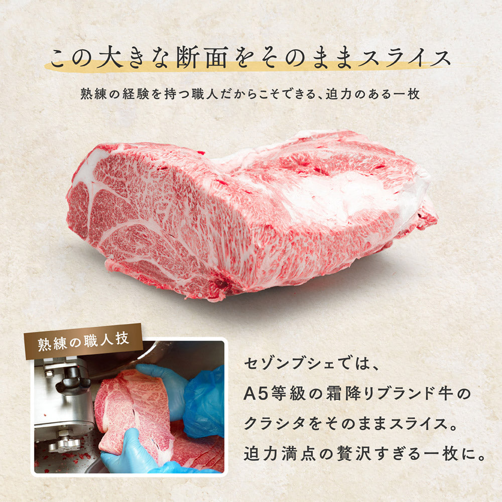 ブランド牛限定 A5等級 クラシタスライス（シート巻）1kg（250g×4）  【 お中元 送料無料  牛肉  すき焼き 和牛 しゃぶしゃぶ  お肉 ギフト 肉 御歳暮 内祝い プレゼント 肩ロース 食べ物 父の日 母の日 敬老の日 】