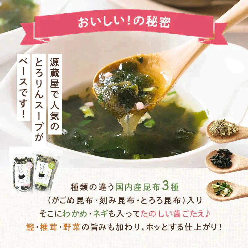 ［梅味/約50杯分］とろりんスープ 昆布と海藻 オートミールプラス 300g×1袋 即席スープの素【ご新規さん限定商品】