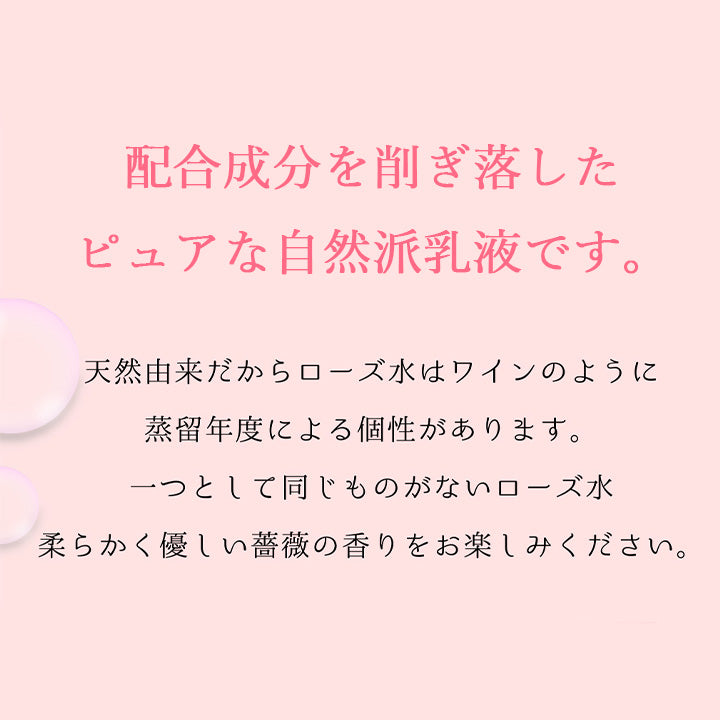 ローズ蓼科 オールドローズ ミルクローション 120ml  乳液 オーガニック 保湿 薔薇 日本製 シルク ゼラニウム油 ホホバオイル ギフト ホワイトデー