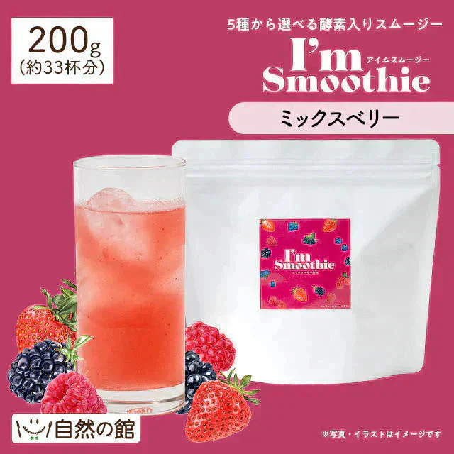 酵素スムージー ミックスベリー200g