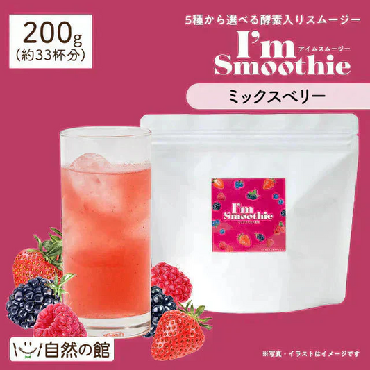 酵素スムージー ミックスベリー200g