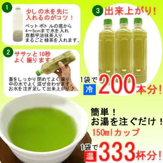 【２袋】"京都宇治抹茶入り"まるごと緑茶／ペットボトル400本分！温かい緑茶なら666杯分♪／夏はICEで☆冬はHOTで美味しく飲める！☆カテキン・ビタミン・ミネラルまるごと封印！