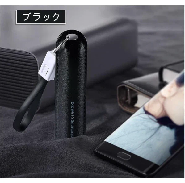 「在庫処分商品」「ブラック」【iOS/Android対応】軽量キーホルダーモバイルバッテリー 2600mAh 2ni1ケーブル iPhoneX iPhone8 Plus Xperia 携帯充電器 モバイルバッテリー 【PL保険】