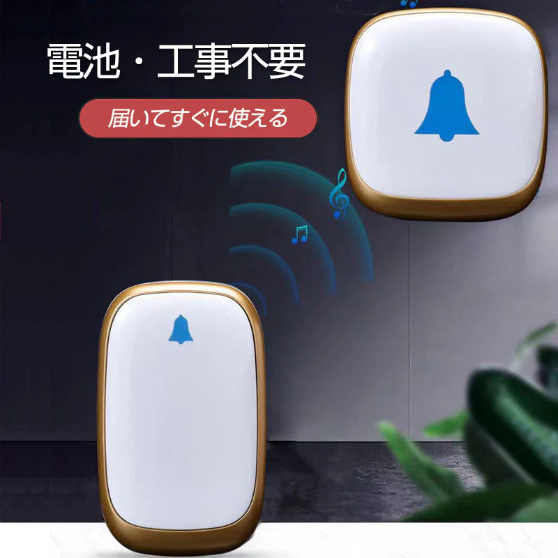ワイヤレスチャイム 黒 防水 無線チャイム 光 音 ドアベル 呼び鈴 工事 電池不要 押しボタン式 玄関 ナースコール 介護 福祉施設 ピンポン おすすめ 高品質