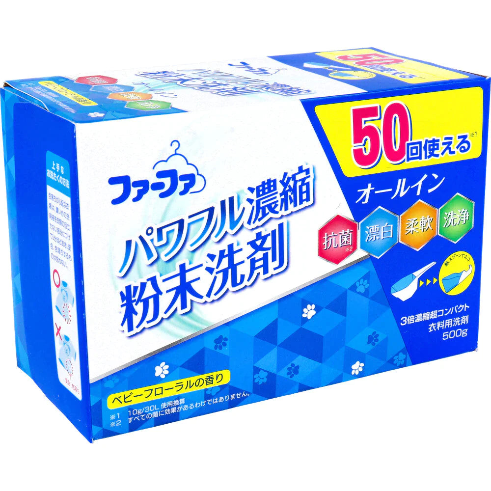衣料用粉末洗剤 ファーファ パワフル濃縮 3倍濃縮超コンパクト ベビーフローラルの香り 500g X4箱