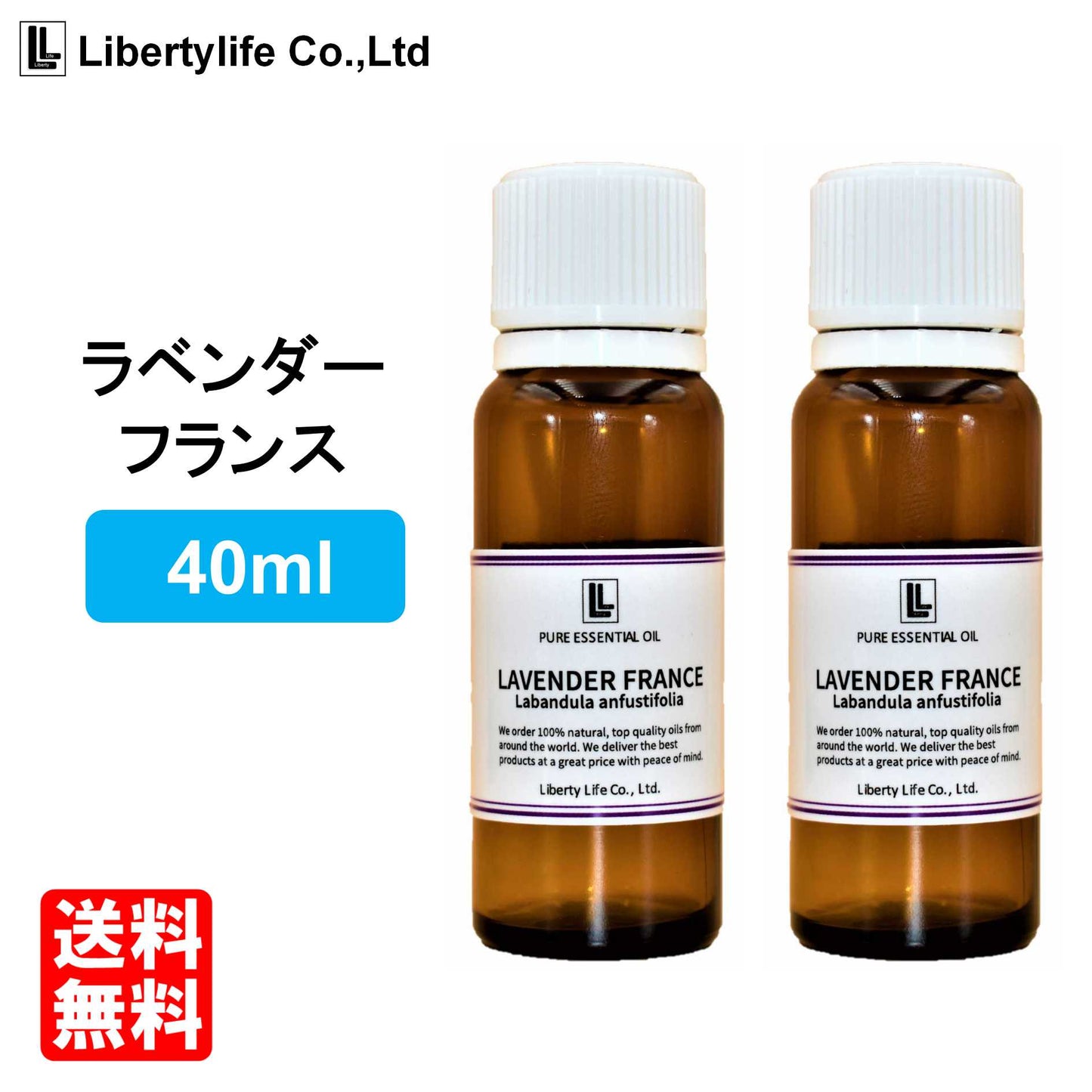 アロマオイル ラベンダー (真正ラベンダー) フランス産  精油 エッセンシャルオイル  (40ml)