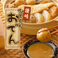 讃岐うどん＆讃岐ひとくちおでんセット 池上製麺所釜玉うどん3食+讃岐ひとくちおでん からしみそ付き 送料無料 味噌 おでん 長期保存 食品 お試し ギフト お取り寄せ グルメ