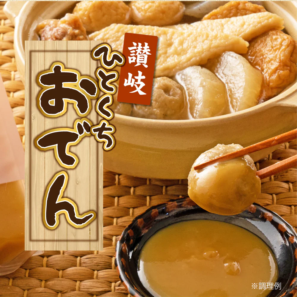 讃岐うどん＆讃岐ひとくちおでんセット 池上製麺所釜玉うどん3食+讃岐ひとくちおでん からしみそ付き 送料無料 味噌 おでん 長期保存 食品 お試し ギフト お取り寄せ グルメ