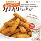 札幌スープカリーせんべい カリカリまだある？【40g×3個】お土産 YOSHIMI  ヨシミ
