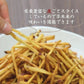 【150g】細切りいもけんぴ 野菜チップス【カウシェファーム収穫対象商品】