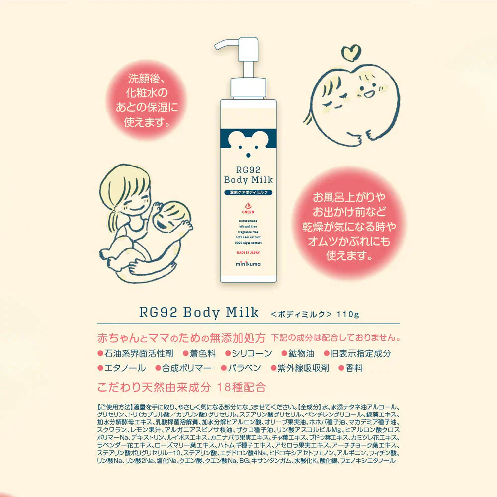 温泉ケア ギフトセット 赤ちゃんとママのお肌の為に作られた［minikuma］ 1箱送料込み